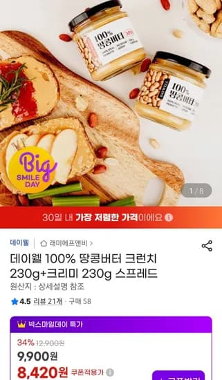 피넛버터 100% 땅콩버터 크런치,크리미 1+1 각 230g