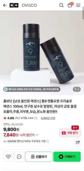 툼9 젠틀포맨 프리솔로 에센스 100ml (7,840원/무배)