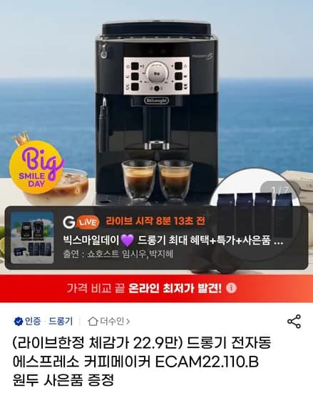 드롱기 ECAM22.110.B