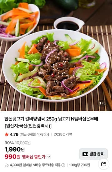 한돈 뒷고기 갈비 양념육 250g