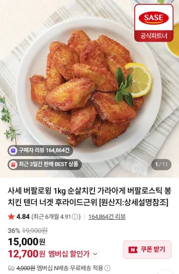 사세 직화 버팔로윙 1kg