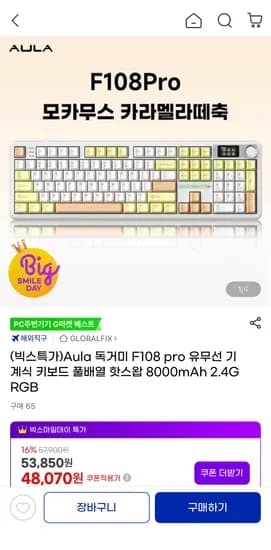 Aula 독거미 F108 pro 유무선 기계식키보드 8000mAh