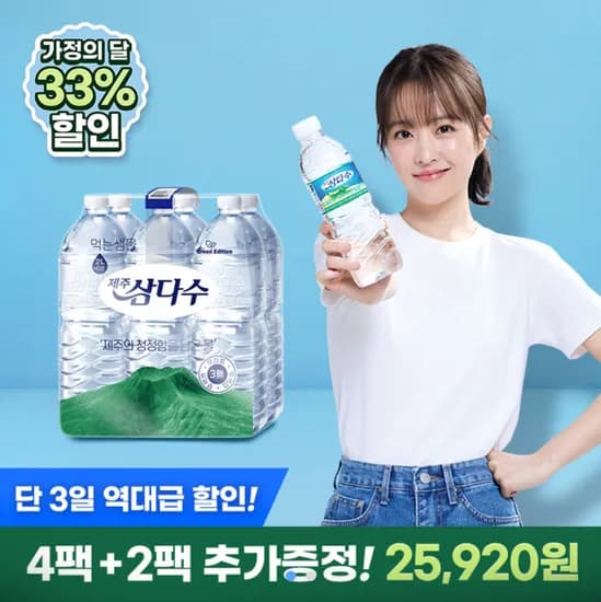 삼다수 2L 36병 (역대급)