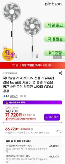 국내정발 샤오미 ODM BLDC 스탠드형 선풍기