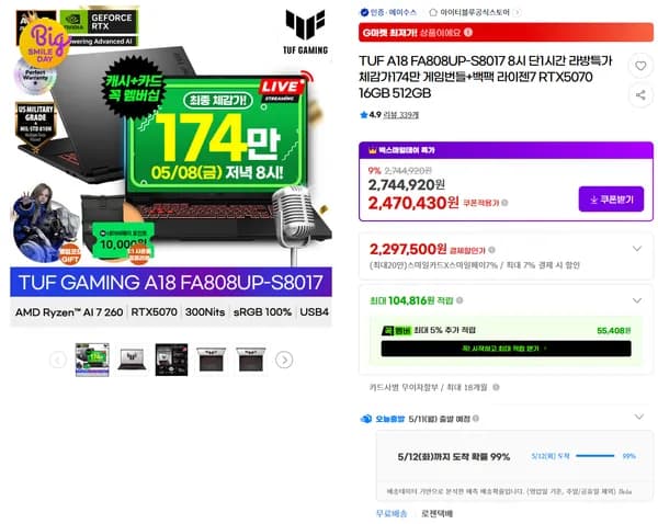 에이수스 라이젠7 RTX5070 TUF A18 FA808UP-S8017