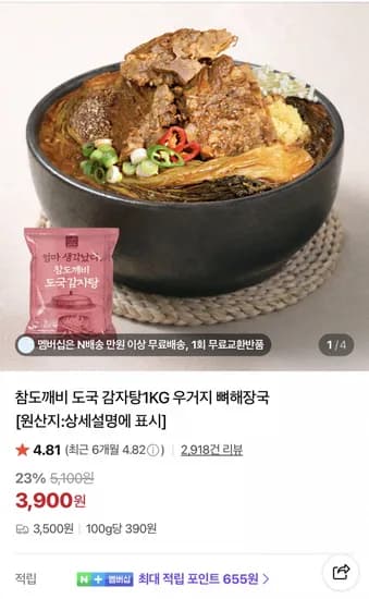 도국 감자탕 2kg 우거지 뼈해장국