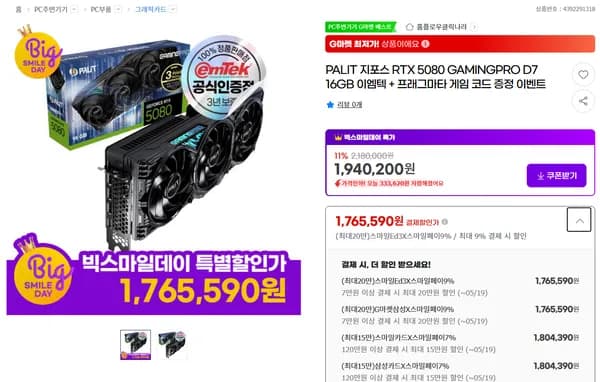ZOTAC RTX 5080 SOLID OC 외 5080 다수 모델 추가 할인 (삼성카드)