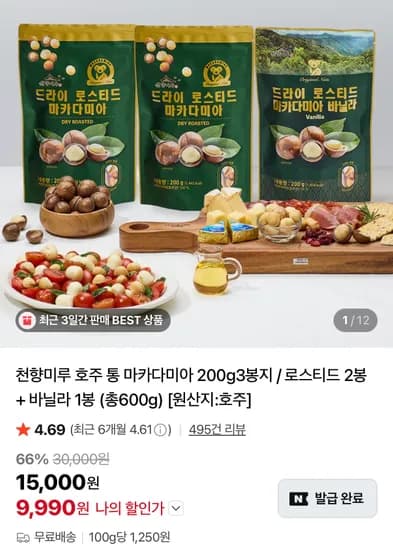 드라이 로스티드 마카다미아 200g 3봉