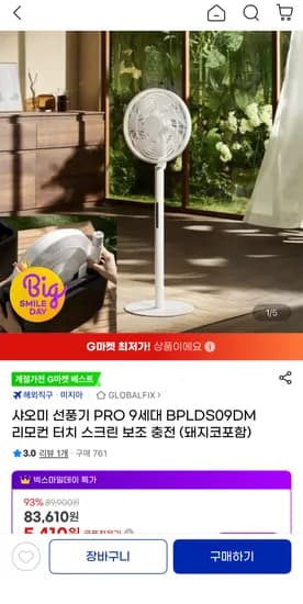 샤오미 선풍기 PRO 9세대 BPLDS09DM