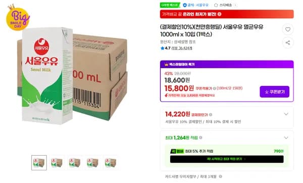 서울우유 멸균우유 1000ml x 10입 (1박스)
