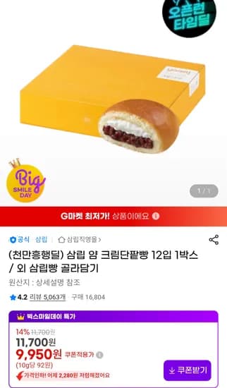 삼립 얌 크림단팥빵 12입 1박스