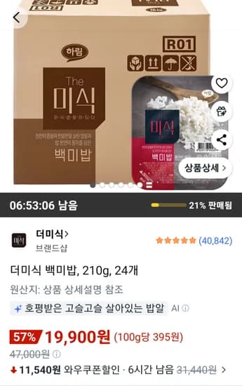 더미식 백미밥 210g, 24개