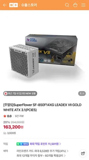 슈퍼플라워 SF-850F14XG 850W LEADEX VII GOLD 화이트