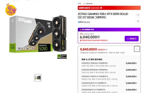 ZOTAC GAMING 지포스 RTX 5090 SOLID (체감572만)