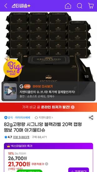 시그니앙 블랙라벨 82g고평량 물티슈 20팩