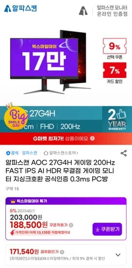 알파스캔 AOC 27G4H 게이밍 200Hz FAST IPS AI HDR 무결점 게이밍 모니터 지싱크호환