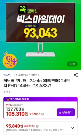 레노버 모니터 L24-4 24인치 144Hz IPS패널
