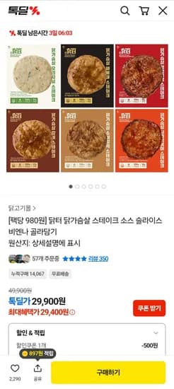 닭터 닭가슴살 스테이크 소스 슬라이스 비엔나 골라담기