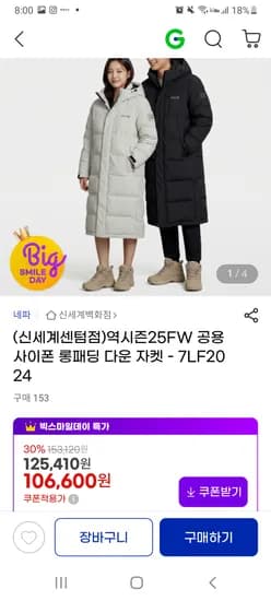 네파 역시즌25FW 공용 사이폰 롱패딩 다운 자켓 (106,600/무배)