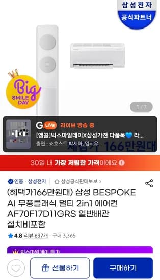 삼성 무풍클래식 2025년형 AF70F17D11GRS 설치포함 163g