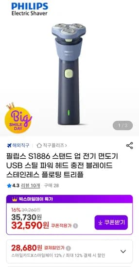 필립스 S1886 스탠드업 면도기