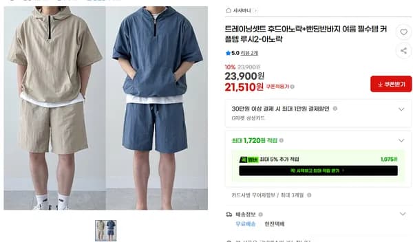 후드아노락 밴딩반바지 셋트 남녀공용 2개