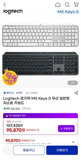 로지텍 MX Keys S 무선 저소음 키보드