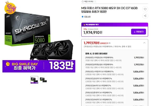 MSI 지포스 RTX 5080 쉐도우