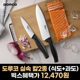 도루코 뉴베이직 식도180g + 과도100g 2종 세트