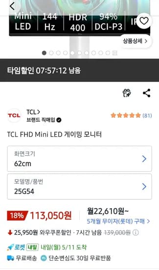 TCL 25G54 MINI LED 게이밍 모니터