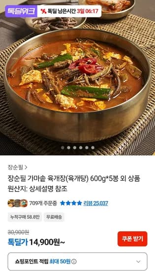장순필 가마솥 육개장 600g 외 다양 5팩