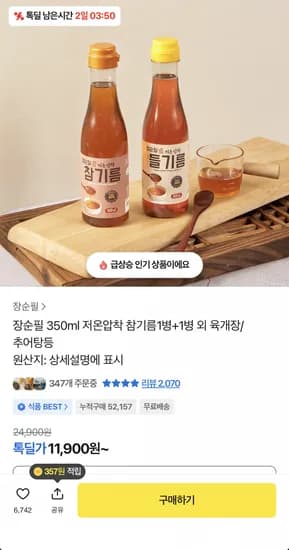 장순필 350ml 저온압착 참기름 외 다양 2병