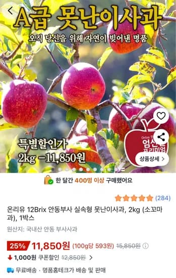 안동 못난이사과 2kg 1박스