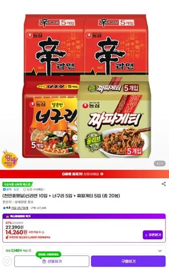 신라면 10입 외 다양 너구리 5입 외 다양 짜파게티 5입