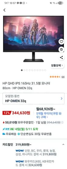HP OMEN 32Q 32인치 QHD게이밍모니터 (와우)