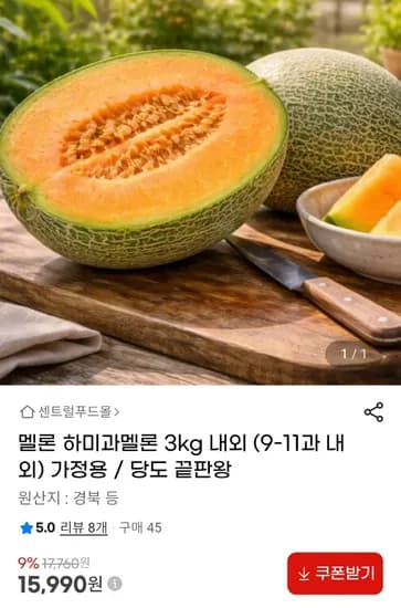 하미과 멜론 3kg 외 다양 9~11과