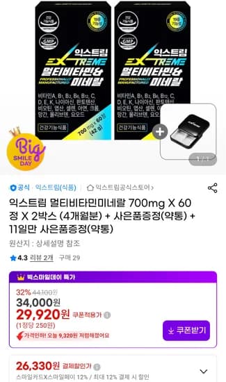 익스트림 멀티비타민미네랄 700mg X 60정 X 2박스