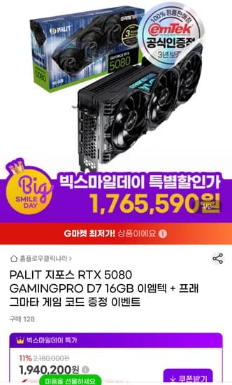 PALIT 지포스 RTX 5080 GAMINGPRO D7 16GB