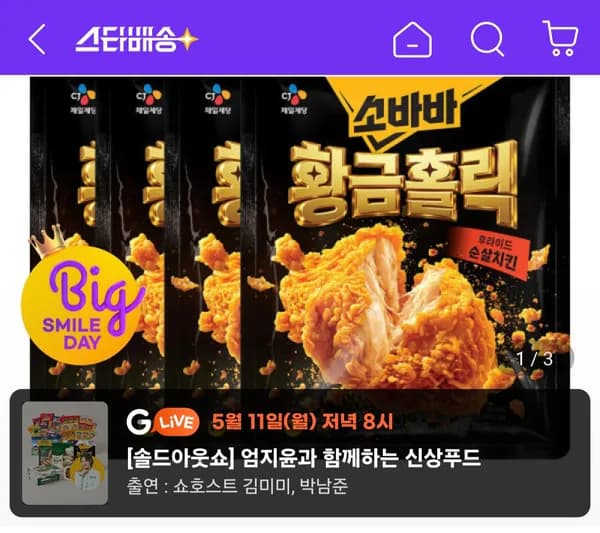 CJ 고메 소바바 황금홀릭 순살치킨 240g x 4개