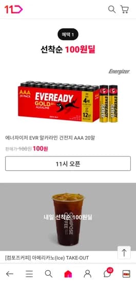 에너자이저 AAA 건전지 20개 100원
