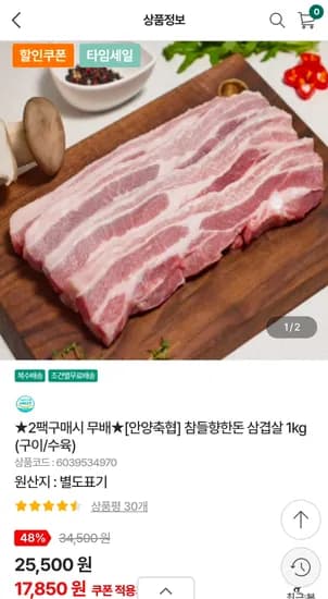안양축협 참들향 한돈 삼겹살 1kg 구이 수육 외 다양 2팩