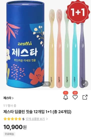 제스타 딥클린 칫솔 12개입 1+1
