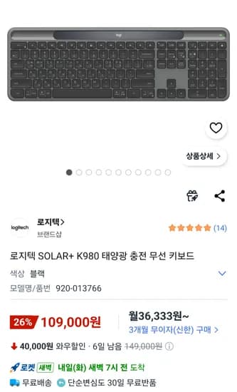 로지텍 SOLAR+ K980 태양광 충전 무선 키보드