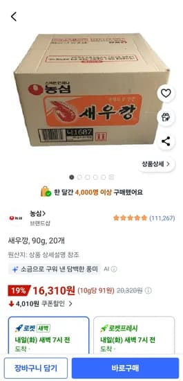 새우깡 90g 외 다양 20개