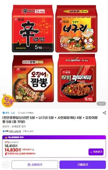 신라면 5봉 외 다양 너구리 5봉 외 다양 사천짜파게티 4봉 외 다양 오징어짬� 5봉 외 다양