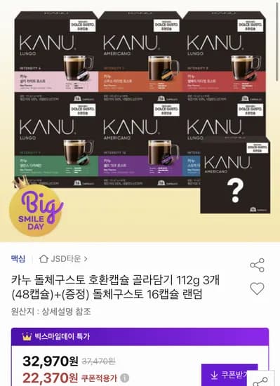 카누 돌체구스토 호환캡슐 48캡슐 외 다양 16캡슐