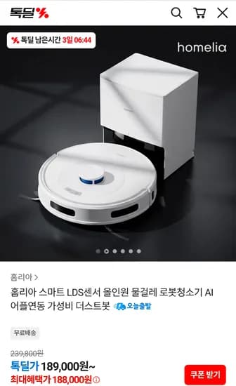 홈리아 스마트 LDS센서 올인원 물걸레 로봇청소기