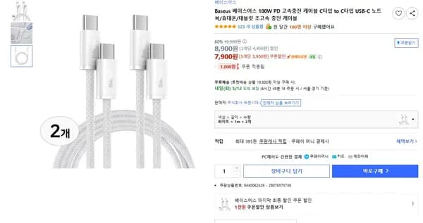 Baseus 100W PD 고속충전 케이블
