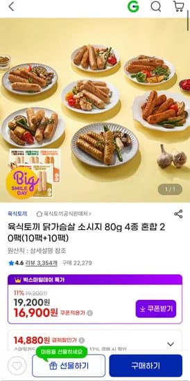 육식토끼 닭가슴살 소시지 80g 20팩