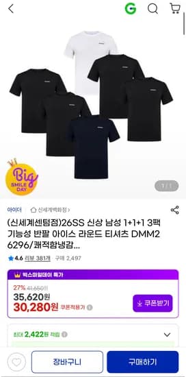 아이더 26SS 신상 남성 기능성 반팔 3팩